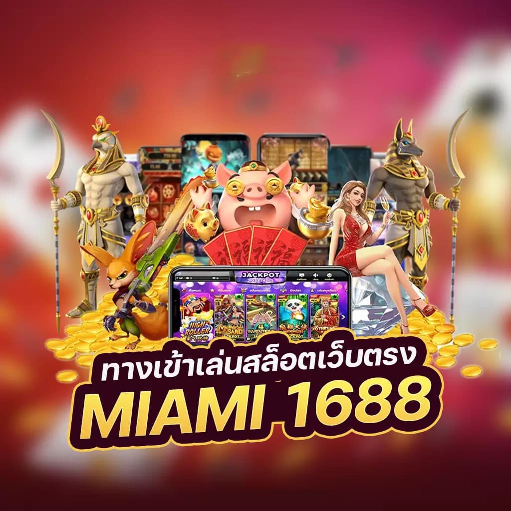 PG สล็อต 249： เกมที่เปิดโลกของความสนุกและโอกาสชนะรางวัลใหญ่